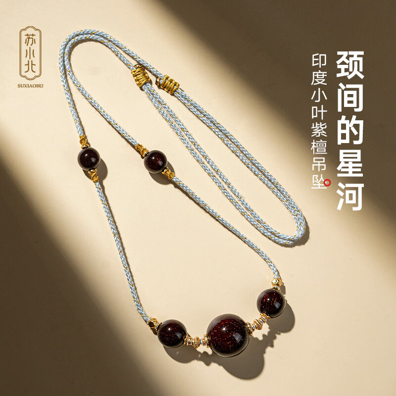 蘇小北印度小葉紫檀爆滿(mǎn)金星1.5單顆吊墜檀香木項(xiàng)鏈女友生日禮物 15mm 星辰吊墜(15mm爆滿(mǎn)金星)