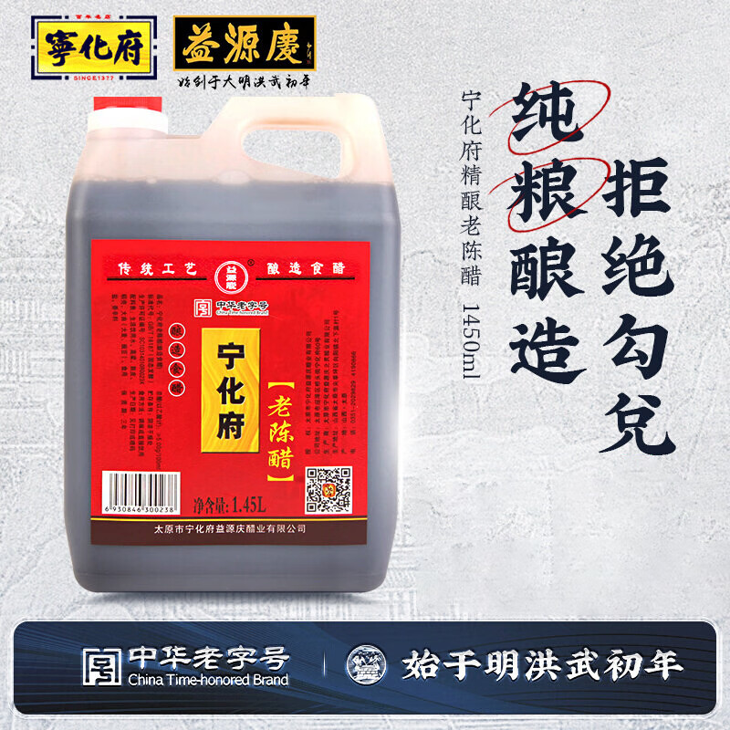 宁化府山西特产老陈醋 1.45L 凉拌醋泡黑豆酿造食醋泡鸡爪泡姜 1450ml单壶