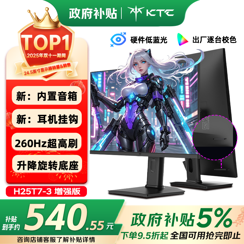 KTC 24.5英寸260Hz升降旋转FastIPS原生240Hz广色域HDR400显示屏电脑显示器H25T7-3代增强版