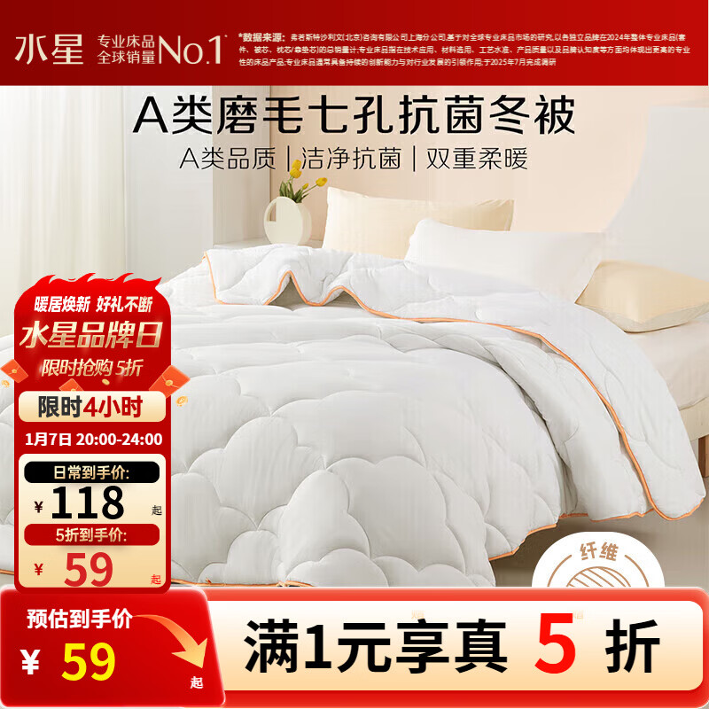 水星家纺出品百丽丝被子被芯 A类亲肤秋冬保暖加厚被芯七孔透气冬被 【A类|七孔透气纤维】冬被 150cm×210cm