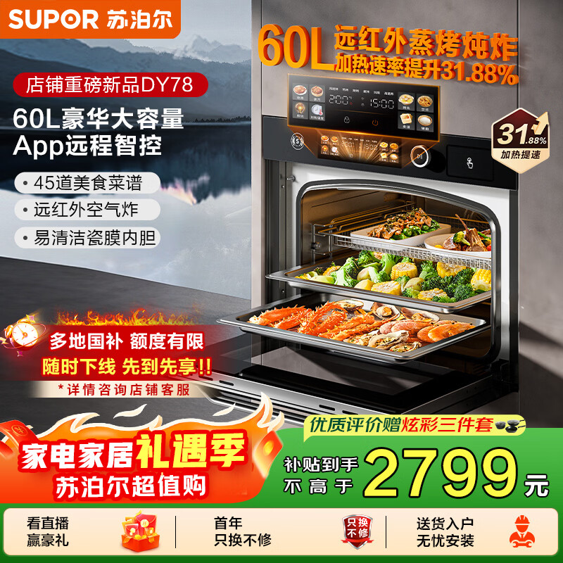 �ղ�����SUPOR������Ƕ��ʽ������ըһ���Y8������ ������60LԶ���⴩͸��������������Ĥ�ڵ�DY78�������Ʒ�� 2601.96Ԫ