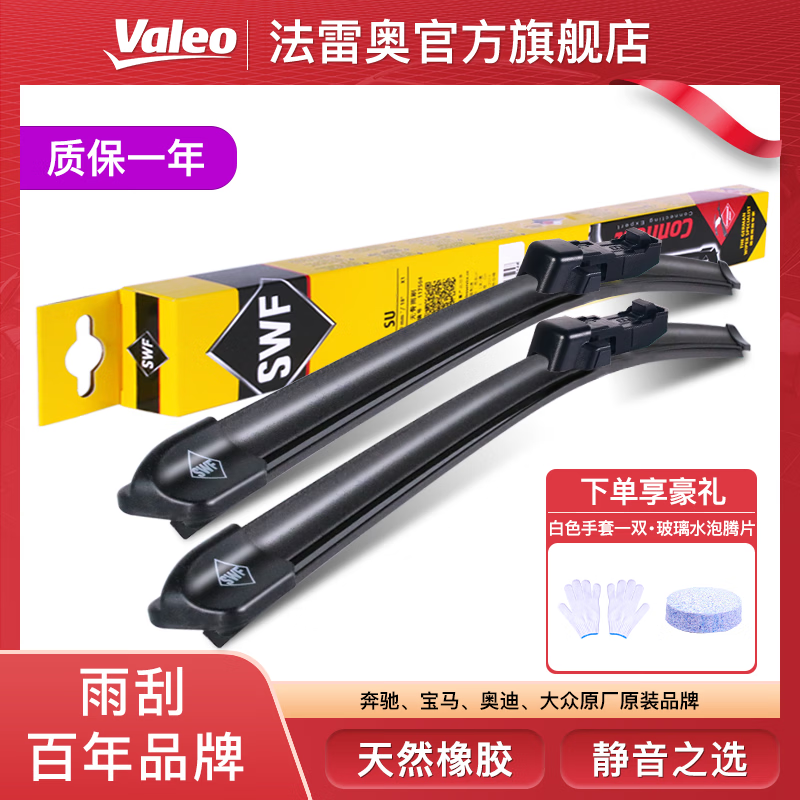 法雷奥SWF雨刮器静音胶条无骨雨刷片(一对)专用于 马自达3昂克赛拉/阿特兹/CX4/CX5/CX30