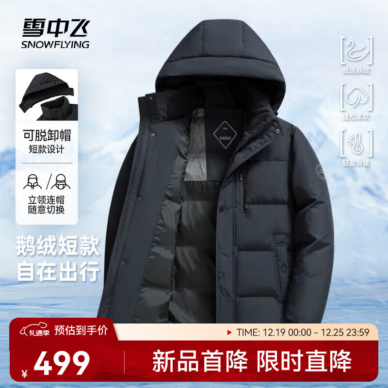 雪中飞2025新款男士鹅绒短款羽绒服冬季休闲户外简约男羽绒舒适 藏青色|5019 L / 175/92A