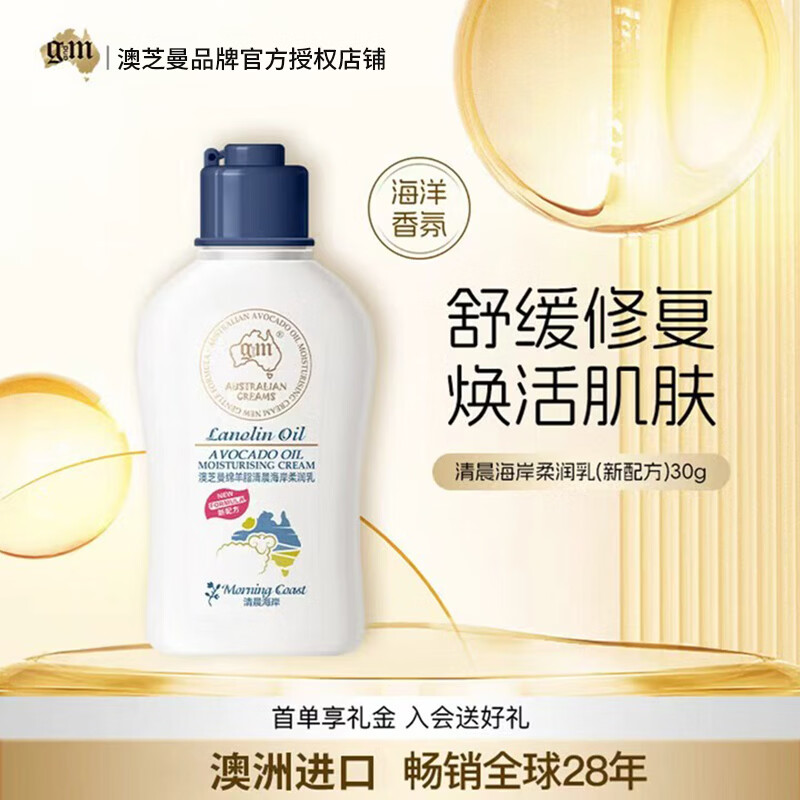 澳芝曼G&amp;M 绵羊油绵羊脂 澳洲进口 便携旅行装 清晨海岸香氛 30g