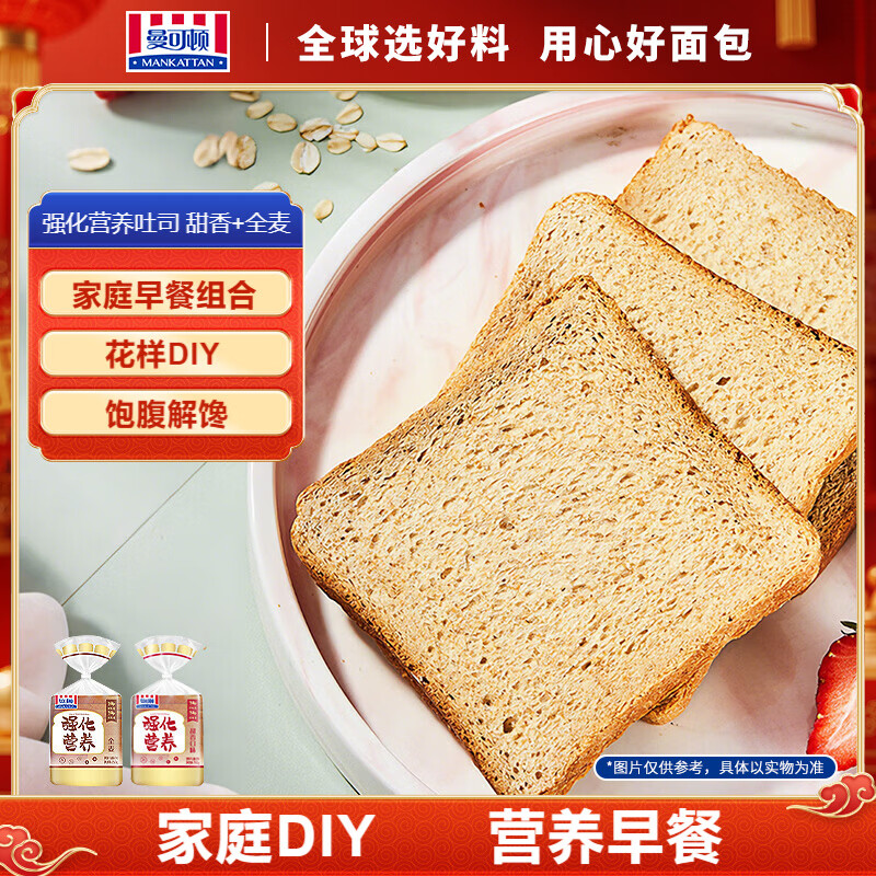 先领15-2巻 自营曼可顿 强化营养吐司350g*2袋 抇下13.9亓，折6.9/袋 - 线报酷