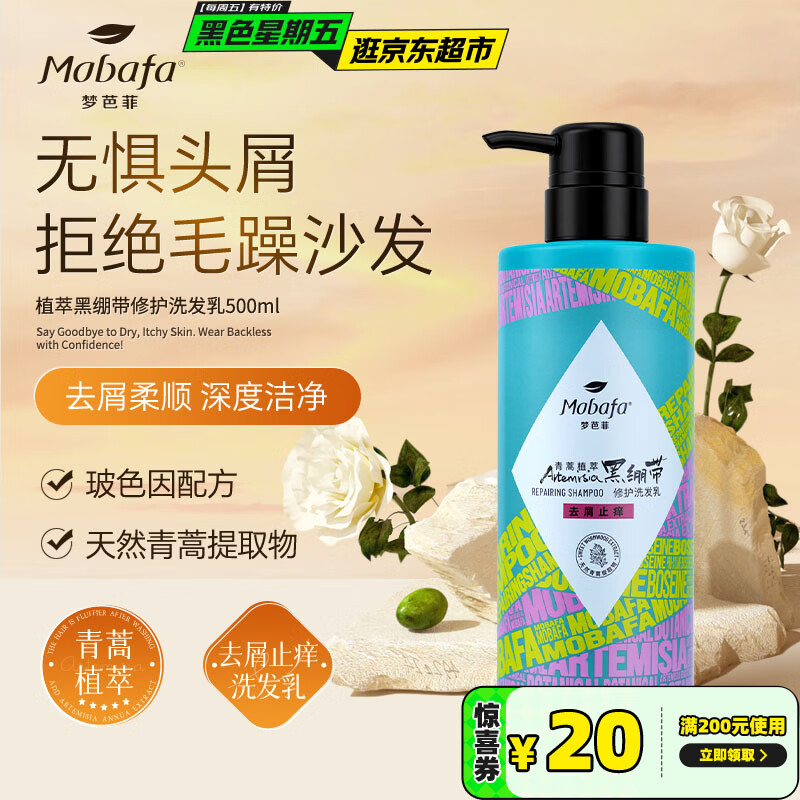 梦芭菲植萃黑绷带修护洗发乳保湿 去屑止痒 500ML