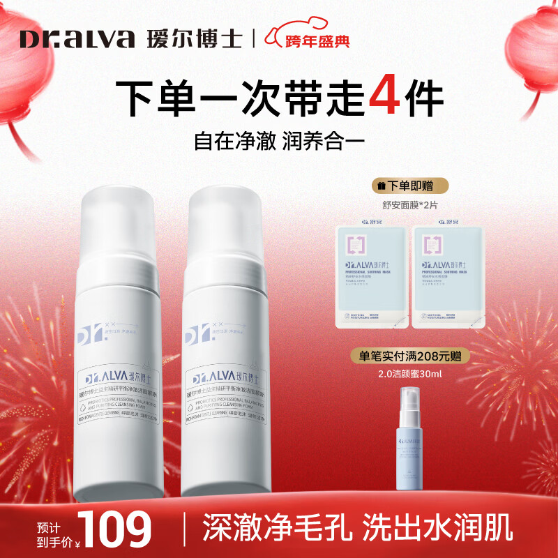 瑷尔博士洁面慕斯泡沫洗面奶温和洁面清洁保湿护肤品圣诞节礼物送女生 洁面慕斯150ml*2