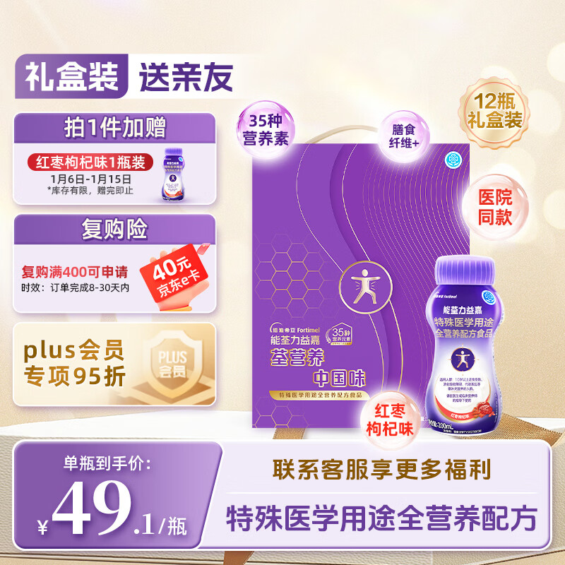 能荃力益嘉特医全营养配方食品术后老年高蛋白增强免疫力 红枣枸杞味12瓶