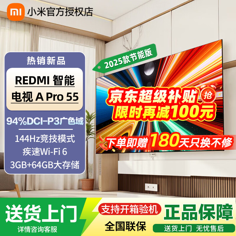 小米电视55英寸REDMI APro55 2025节能版3+64G大存储NFC智控遥控器144HZ竞技高刷语音  55英寸 REDMI 55英寸2025款