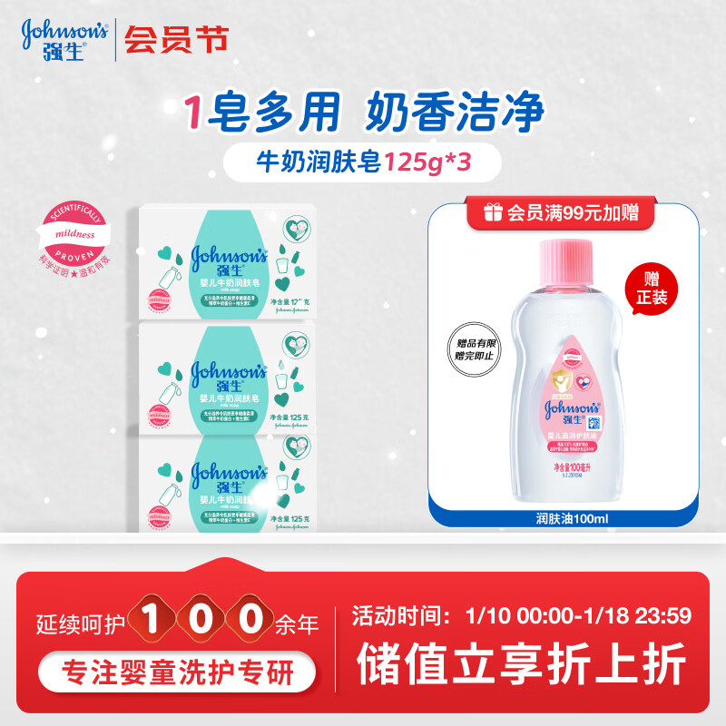 强生（Johnson）婴儿牛奶润肤皂125g*3 宝宝儿童洗澡沐浴洗手洗内衣尿布香皂洁净