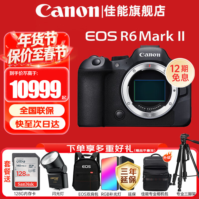 ���ܣ�Canon��r6����ȫ����΢����� vlog��Ƶ�������R62�� EOS R6 Mark IIרҵ��΢�� R6�����������ԭ��ԭ�� 12����Ϣ�� �ٷ����䡾�����ڴ濨������� �Ƽ������ײ͡� 11988Ԫ
