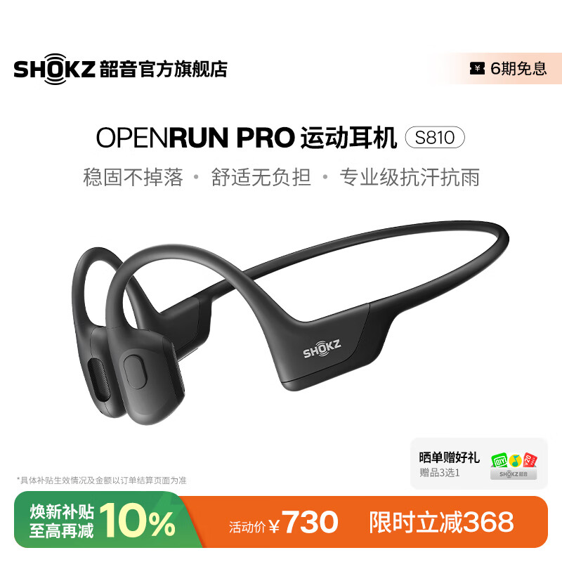 韶音（SHOKZ）OpenRun Pro骨传导耳机骨传导蓝牙耳机开放式耳机蓝牙运动跑步S810 骑士黑