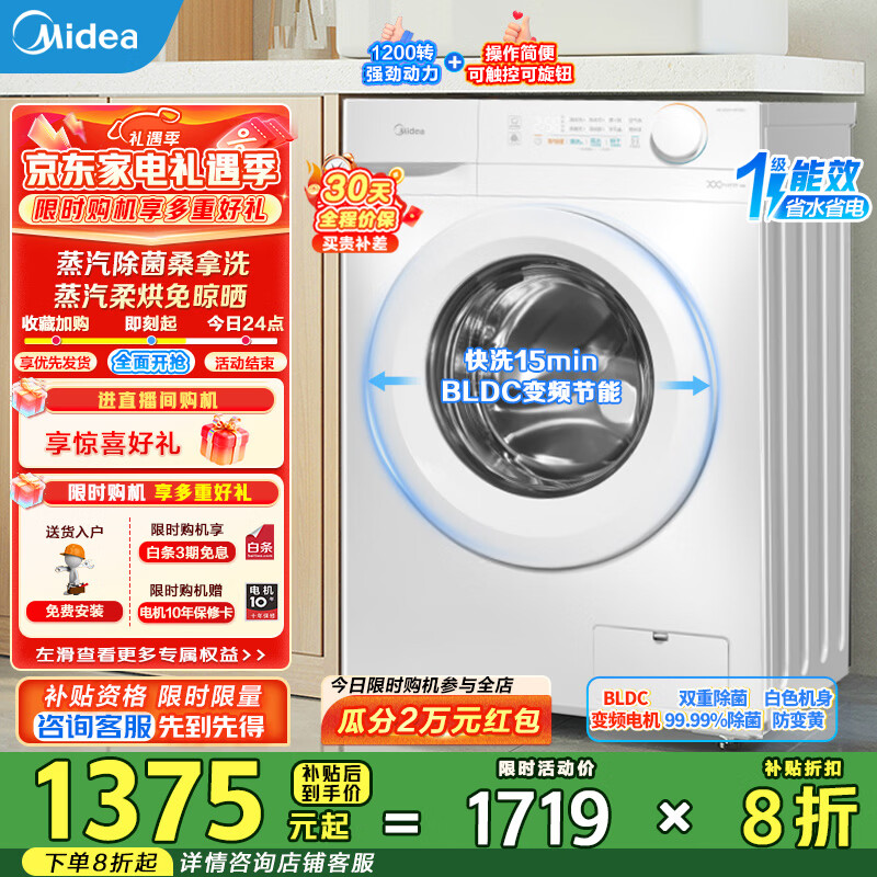 美的（Midea）滚筒洗衣机全自动10公斤带烘干洗烘一体机蒸汽除菌超薄机身一级能效以旧换新 MD100V11FPRO