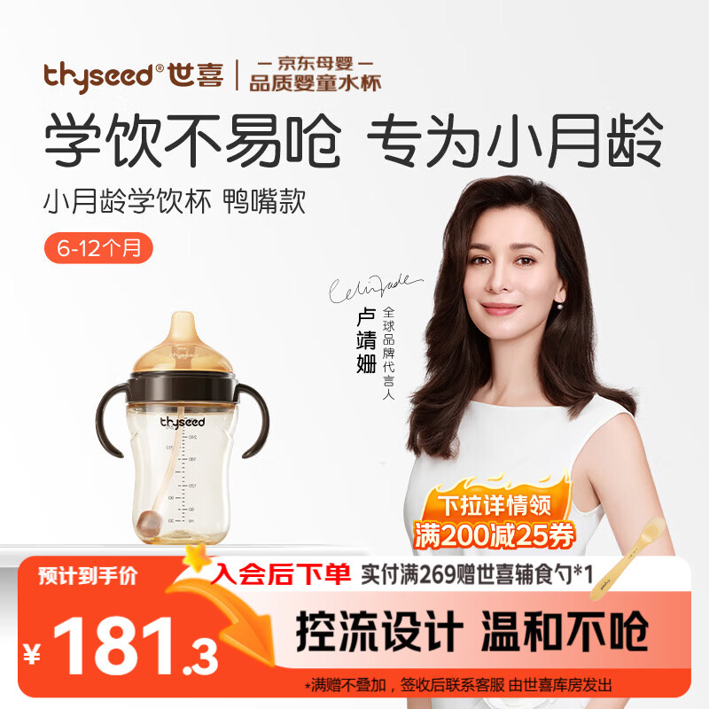 世喜婴儿鸭嘴杯6个月以上学饮PPSU喝水奶瓶防呛重力球吸管水杯300ml