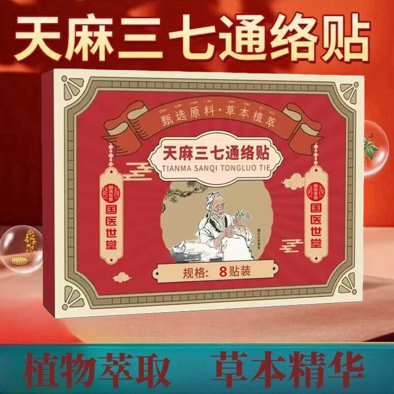 虎修堂【拍1发3】天麻三七通络贴片 腰椎颈椎肩周膝盖滑膜关节不适贴护 8片 3盒 【拍1发3 到手3盒】