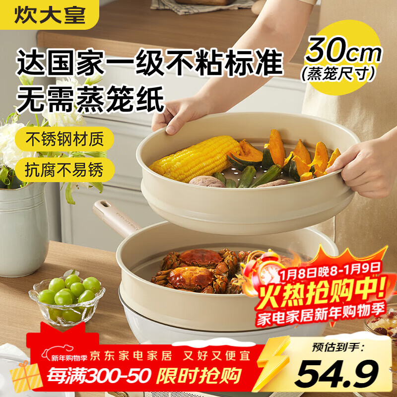 炊大皇 抗粘蒸笼笼屉蒸屉蒸格30cm 不锈钢不挑锅具家用蒸包子蒸锅汤锅