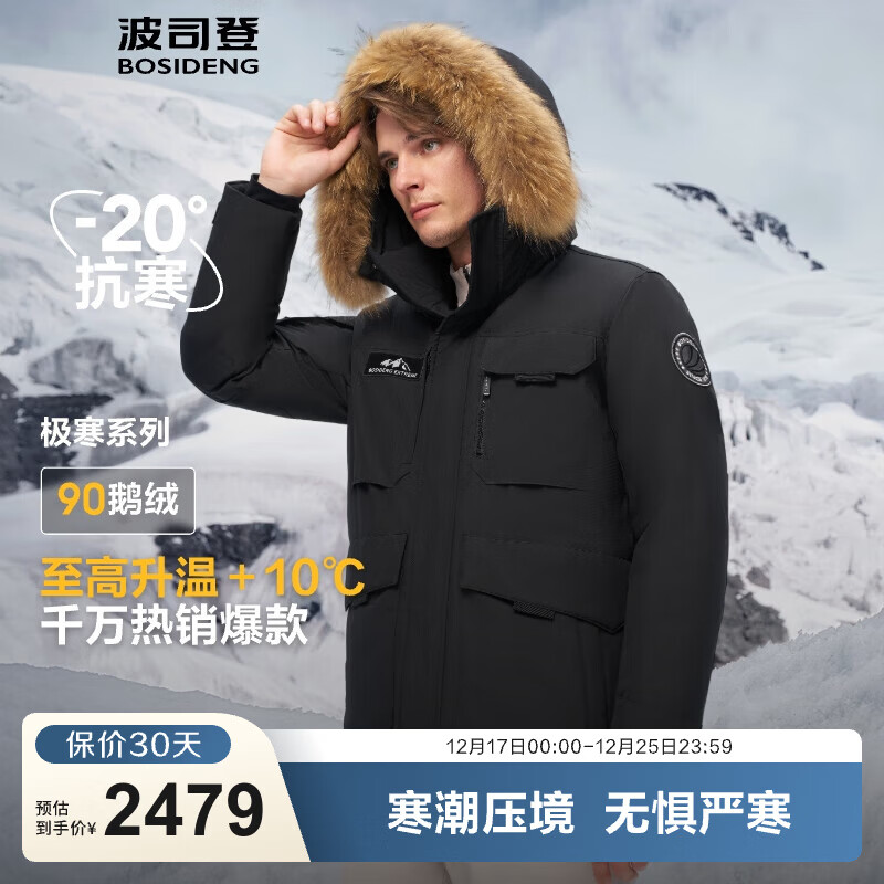 波司登（BOSIDENG）冬季极寒羽绒服中长款鹅绒于适同款男女情侣款大毛领加厚保暖外套 黑色8056 1 XL 175/96A 体重约140-160斤