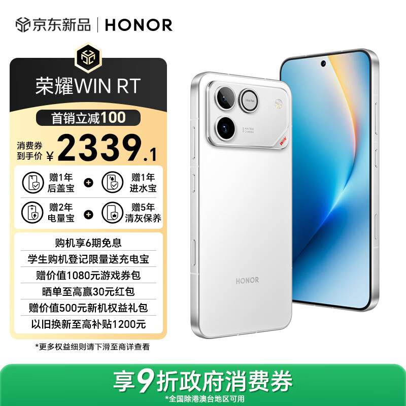 ��ҫWIN RT��������ͬ�����8�����콢о 10000mAh�ຣ����� 5G AI �¿���Ϸ�ֻ� 12+256ָ��Ӯ 2309.1Ԫ