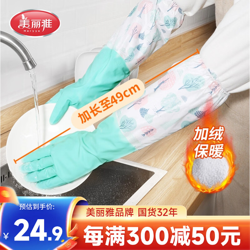 美丽雅加绒保暖洗碗手套乳胶2双均码49cm长袖冬季厨房家务清洁洗衣防油