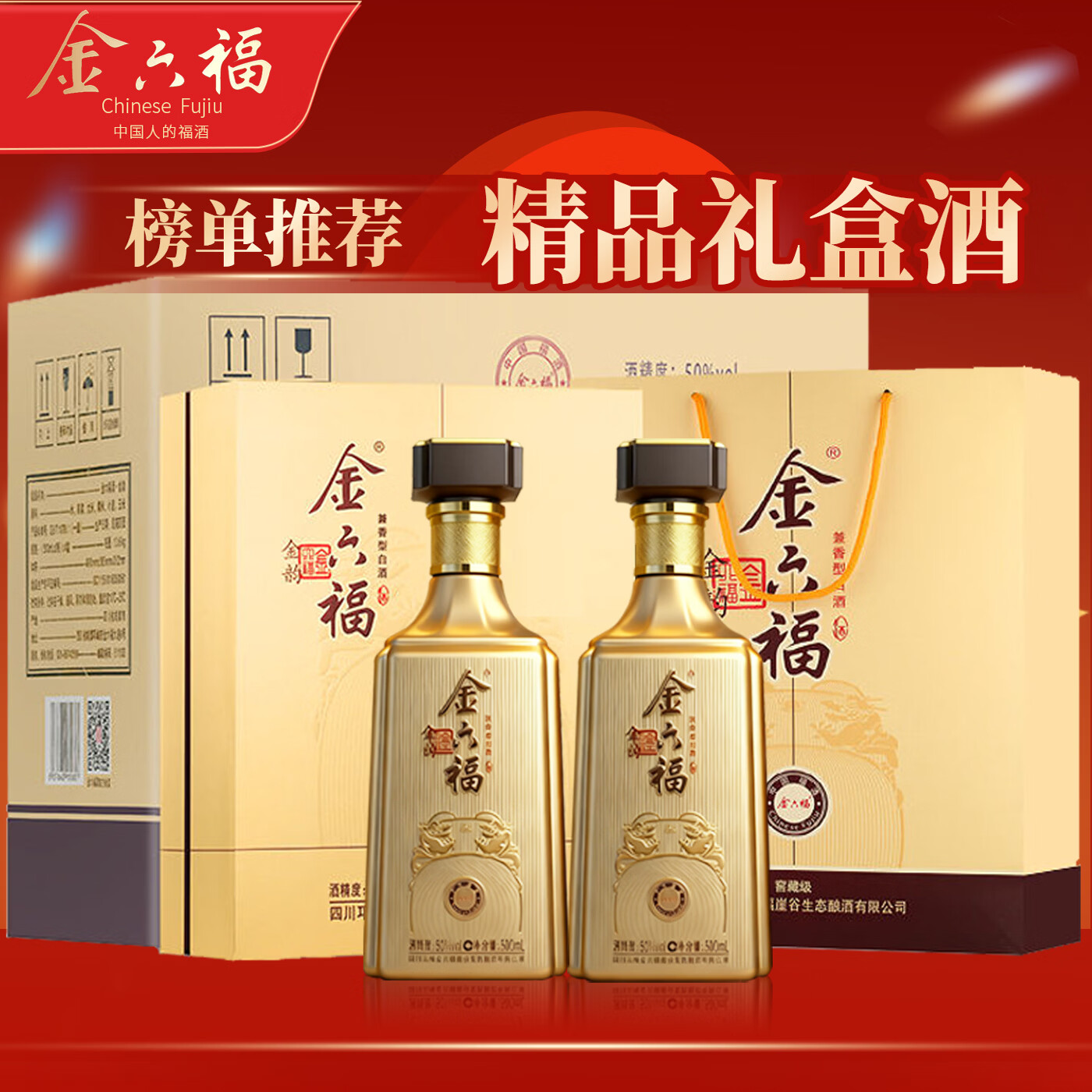 金六福酒 金韵窖藏 兼香型白酒50.8度500mL整箱8瓶 纯粮酒送礼年货礼盒