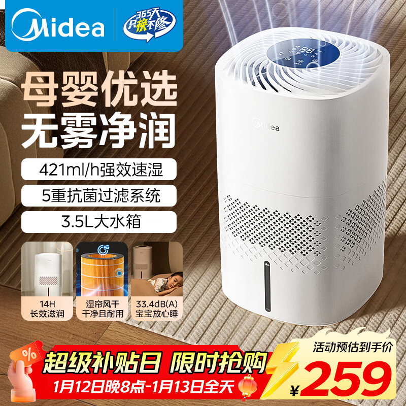 美的（Midea）无雾空气加湿器家用卧室客厅孕妇母婴幼儿静音抗菌落地小型雾化器空调取暖新年礼物SZ-3J40