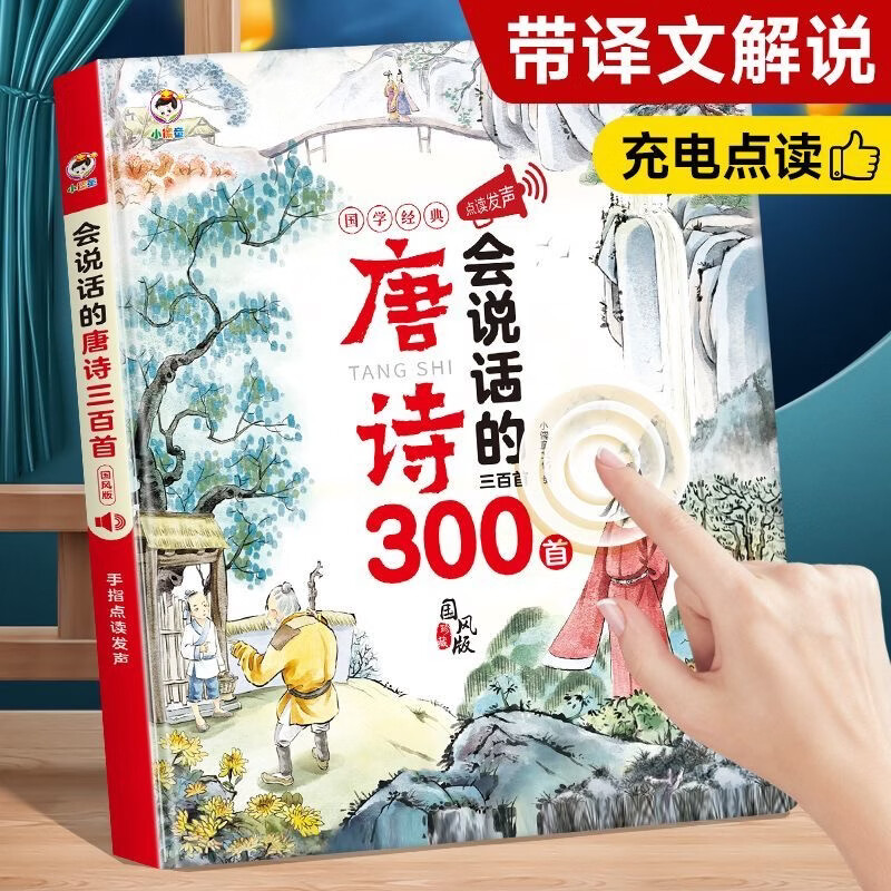 喜比姆会说话的唐诗三百首有声点读书早教古诗词300首儿童玩具生日礼物
