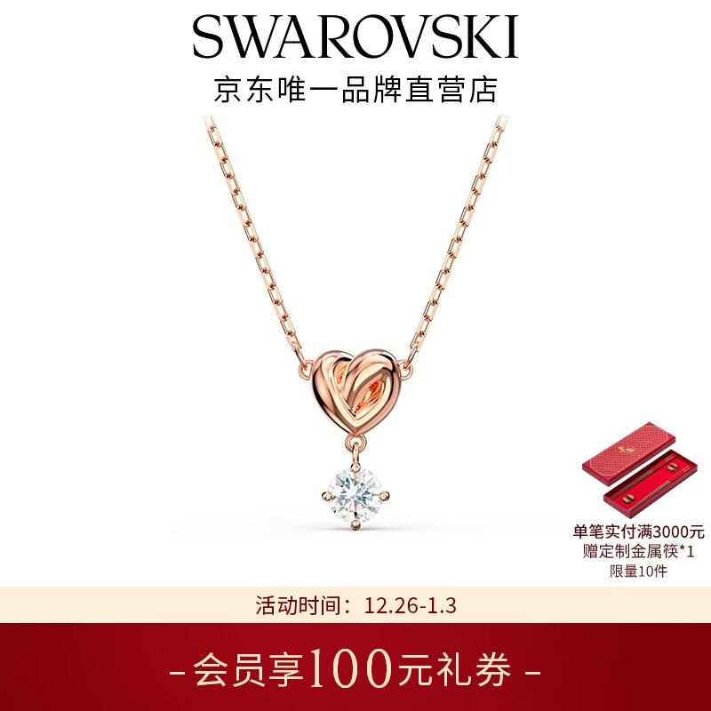 施华洛世奇（SWAROVSKI）新年礼物   LIFELONG HRT 挚爱璀璨 项链女女 镀玫瑰金色 5516542