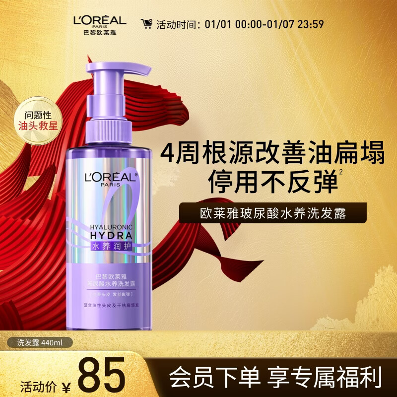 欧莱雅玻尿酸水养洗发露洗发水440ml男女蓬松控油水润【徐明浩推荐】