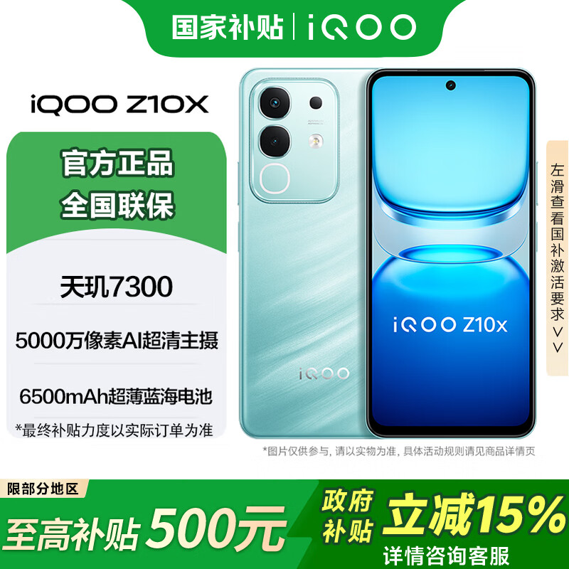 vivo iqoo z10x手机5G 855元 - 86线报