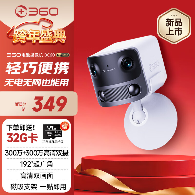 360 摄像头BC60 4G双摄版超广角双300W像素镜头终身4G流量不拉线免打孔一件安装家用室内室外电池监控