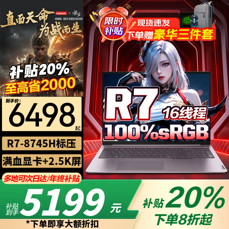 ���� ������R7000P ��Ϸ�� R7-8745H 16G 1T��̬ RTX5060 ȫ������ 5098Ԫ
