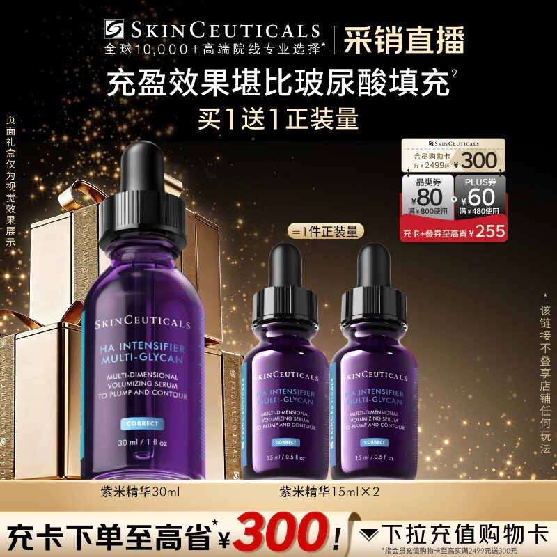 修丽可紫米精华30ml 护肤品玻色因抗皱淡纹抗老圣诞礼品【限时福利】