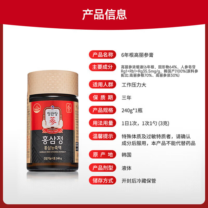 正官庄PLUS240g6年根高浓缩高丽参红参人参膏补气血营养品送礼韩国进口