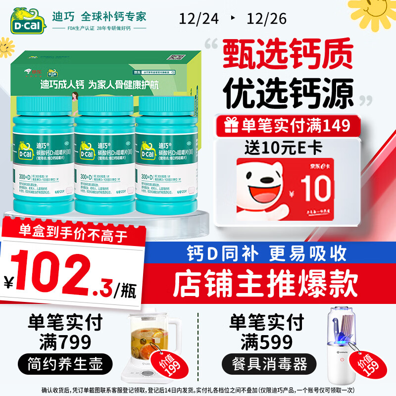 迪巧成人钙片120粒*3盒碳酸钙d3咀嚼片孕妇钙片中老年男女补钙预防骨质疏松全家适用