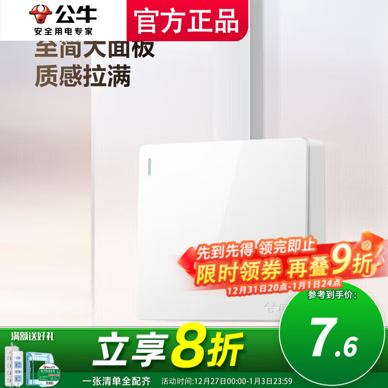 公牛明装开关插座墙面外线明线盒超薄一体面板居家免打孔开槽白色 一开单控（1开单联）