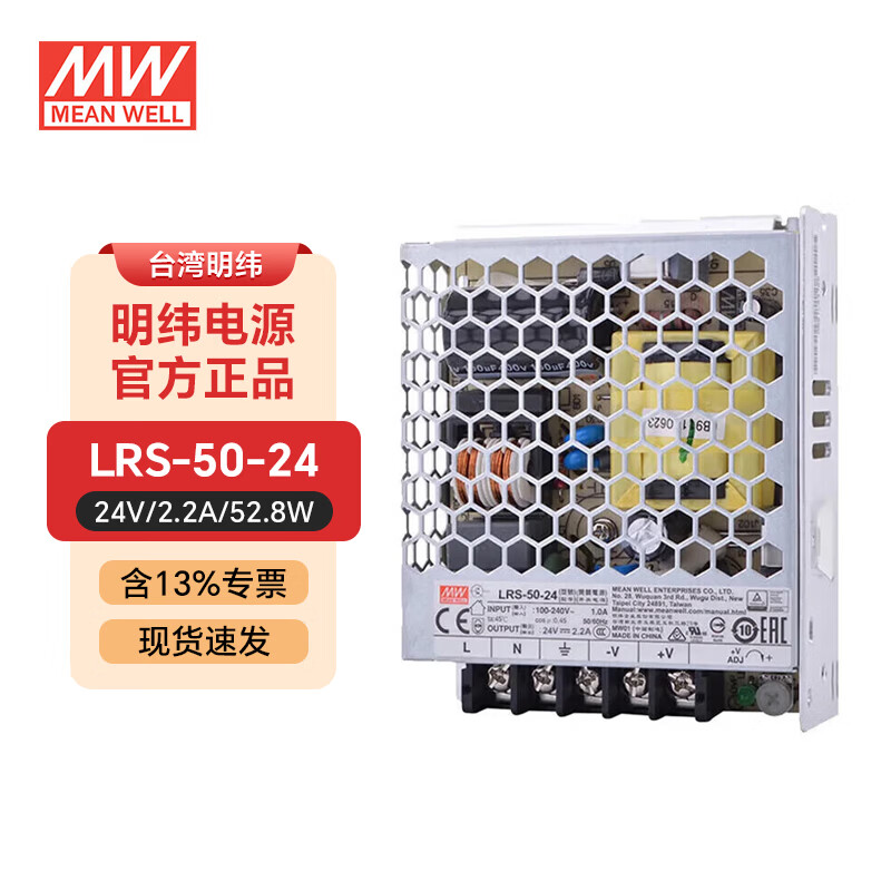 明纬(MEANWELL)开关电源5V12V24V48V LRS替代NESDC稳压变压器监控 LRS-50-24丨24V2.2A