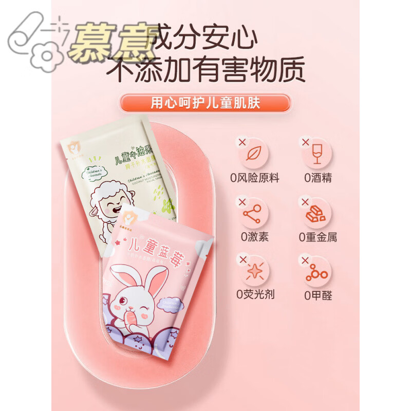 慕意卡通面膜图案补水动物精华晒后修护去黄提亮肤色专用6-12岁
淘气羊+乖乖兔共2盒 5片/盒