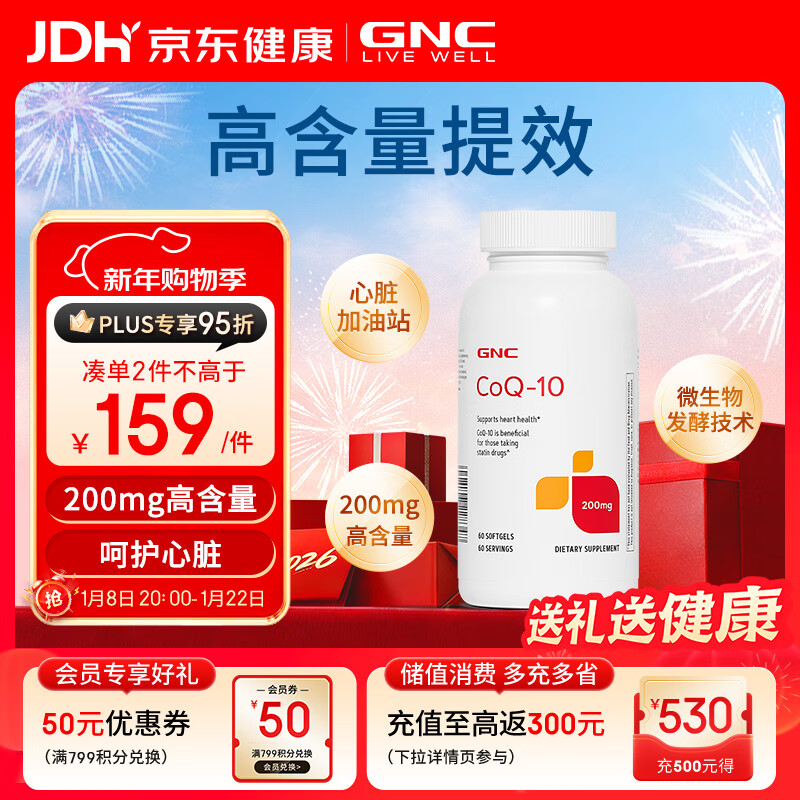 GNC健安喜辅酶q10胶囊200mg60粒心脑血管辅酶备孕老人进口原装