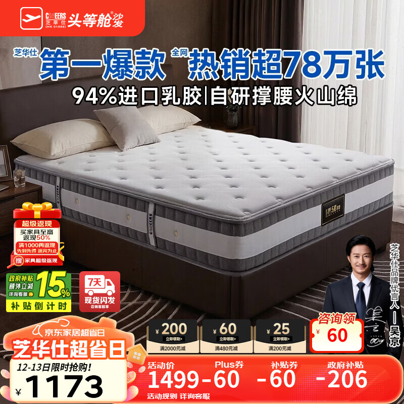 芝华仕5星床垫独立袋装弹簧静音家用乳胶席梦思软硬护脊厚垫明星垫D026 舒睡经典版升级款-1.8*2M 优先发货（详询客服）