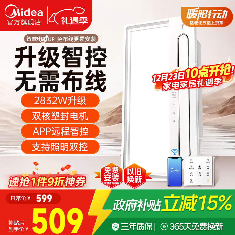 美的（Midea）浴霸暖风照明排气一体免布线遥控摆风速暖卫生间灯集成吊顶Y5W