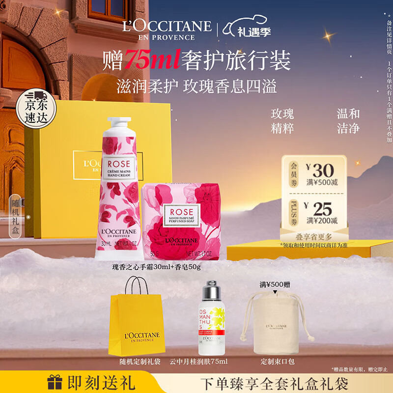 欧舒丹护手霜皂套装瑰香之心礼盒滋润保湿留香伴手礼送女生生日礼物