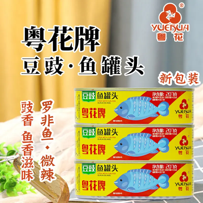 粤花（YUEHUA）豆豉鱼罐头207g 速食熟食即食下酒菜下饭预制菜海鲜罐头