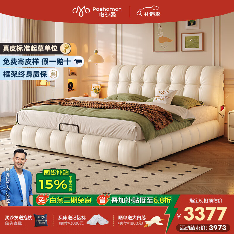 帕沙曼国货补贴真皮床奶油风泡芙主卧双人床现代简约床2025年新款7023CP 【榉木】单床+TR1801#床头柜*2 框架结构1800mm*2000mm