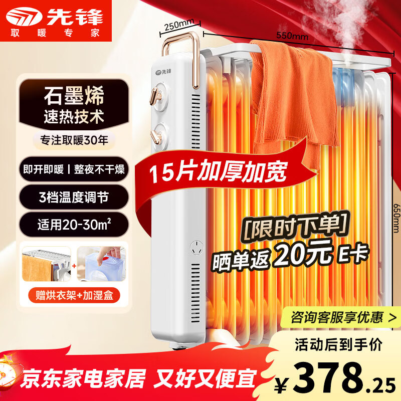 先锋(SINGFUN)石墨烯电热油汀取暖器电暖器电暖气片家用15片全屋升温智能恒温低噪节能烘衣加湿DYT-Z21