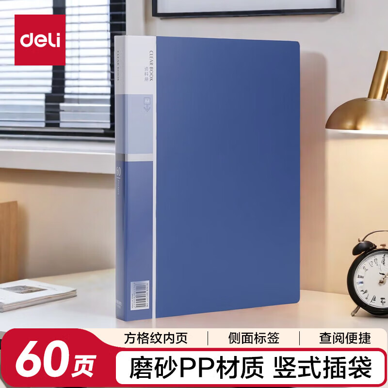 得力A4/60页商务资料册 透明插袋文件册活页文件收纳袋活页插袋文件夹 办公学习用品5005