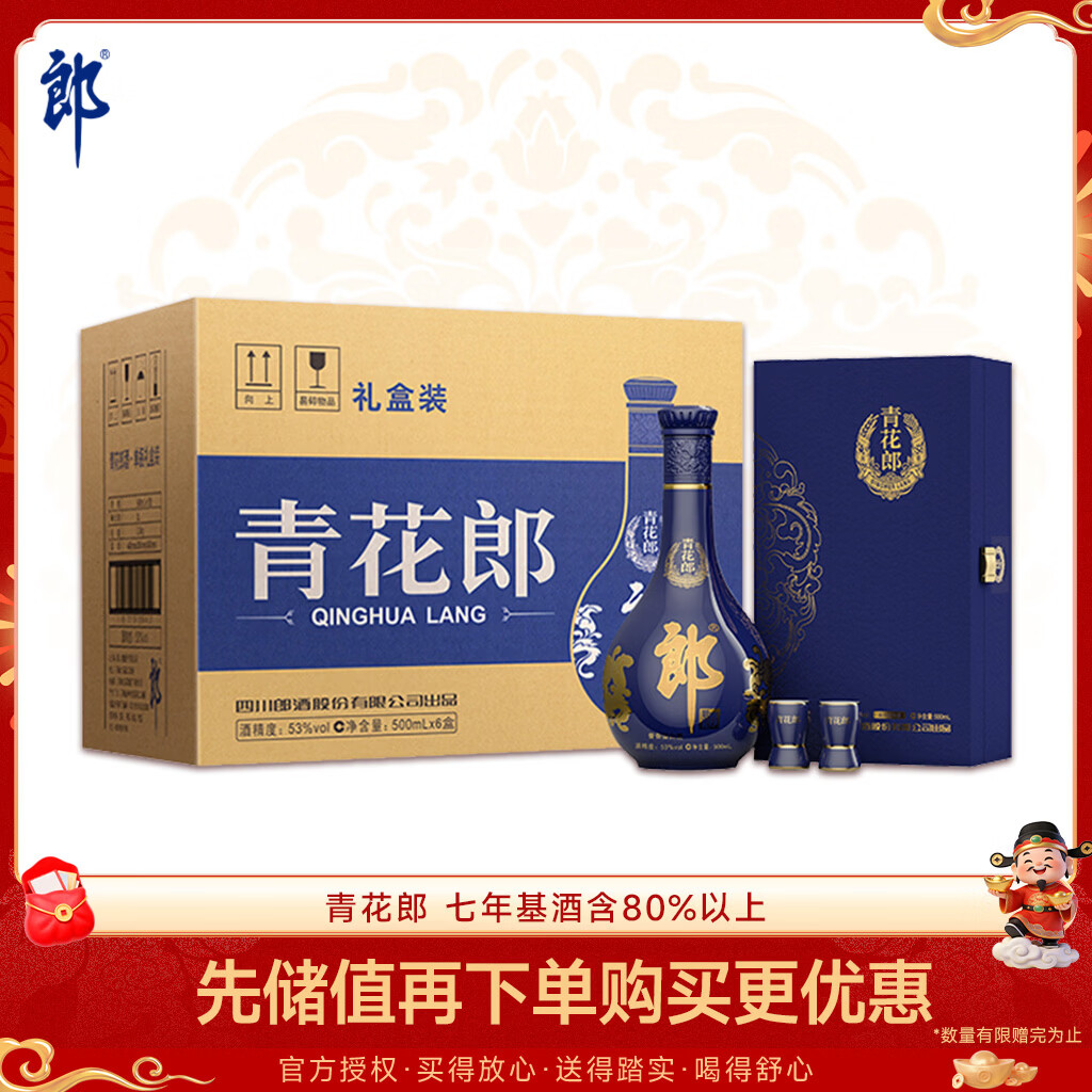 郎酒 青花郎 酱香型白酒 53度 500ml*1瓶*6套 礼盒整箱 年货礼盒