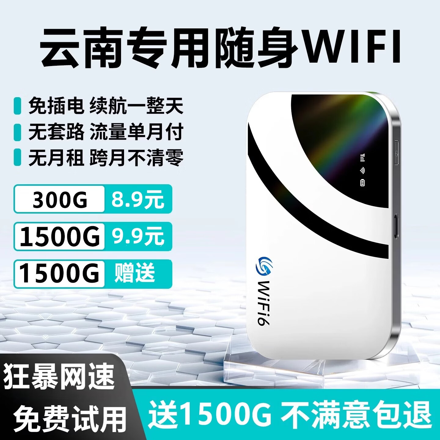 汇旭云南可用随身wifi【9.9元/1500G】车载免插卡无线wifi6学生宿舍校园免驱动路由器无线网卡通用流量 【升级版】WiFi6全网通+信号增强+四十核通道