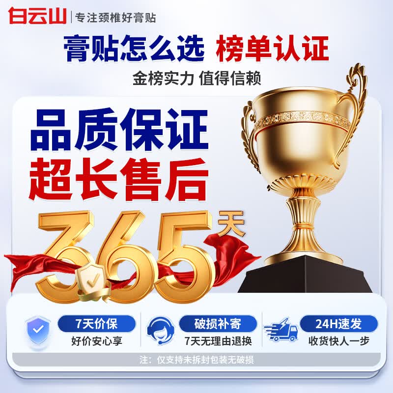 白云山颈椎贴 远红外治疗贴 颈椎病专用贴膏压迫神经头晕头痛脑供血不足 3盒强效装【颈椎病养护颈椎】 膏贴金榜销冠&多地次日达&无效可售后