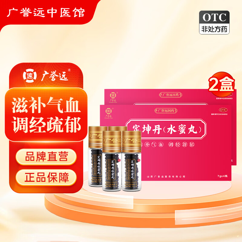 [广誉远]定坤丹 7g*4瓶 2盒装 7g*4瓶/盒 滋补气血 调经舒郁