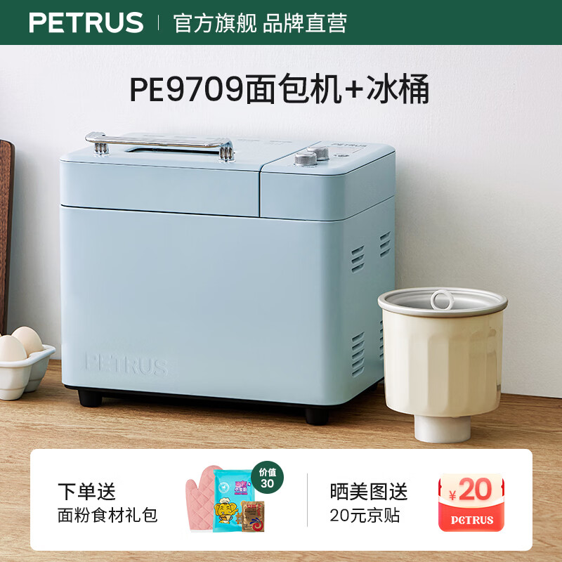 柏翠烤面包机家用全自动多功能小型一体机早餐机三明治吐司和揉面轻食机双管冰淇淋 PE9709 节日礼物 轻音面包机+冰桶套装